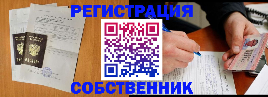 временная регистрация для всех в Шимановске