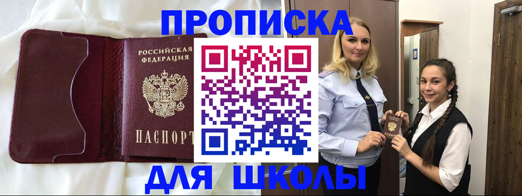 прописка регистрация в Шимановске