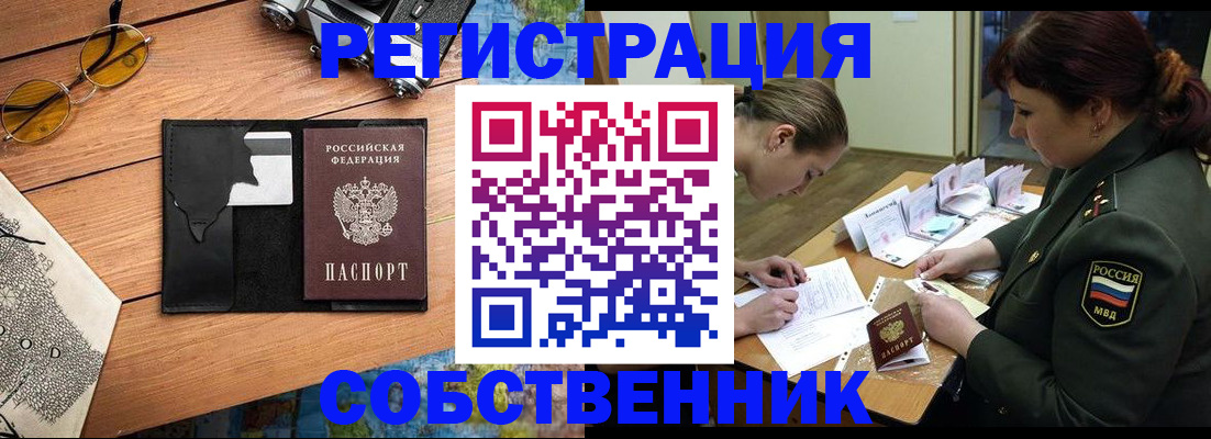 временная регистрация надежно в Шимановске