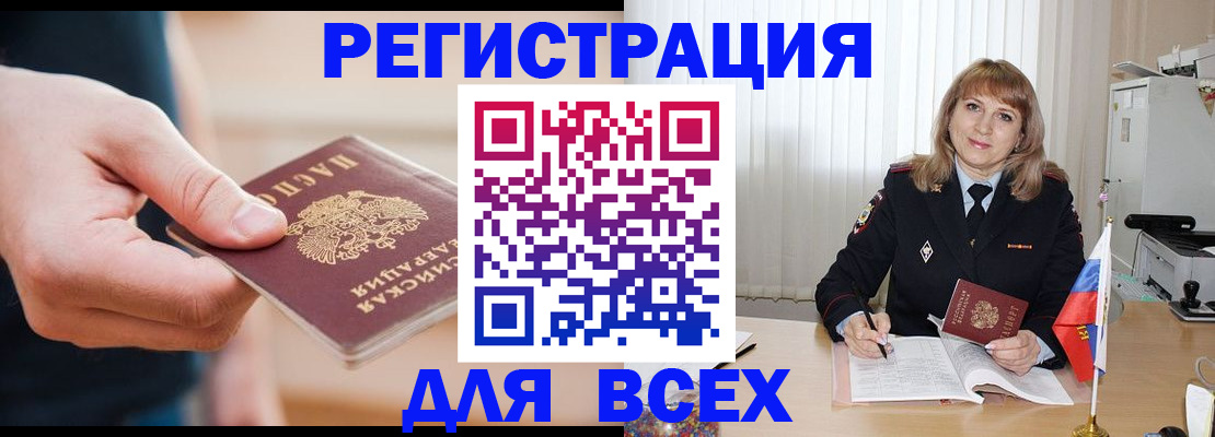 временная регистрация для школы в Шимановске