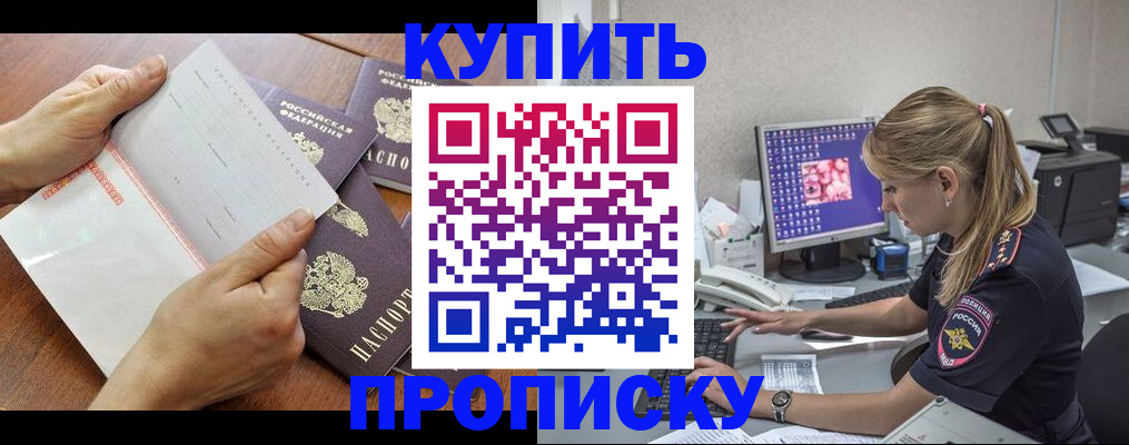 прописка паспорт в Шимановске