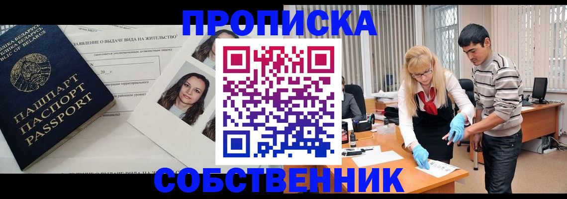 временная регистрация гарантия в Шимановске