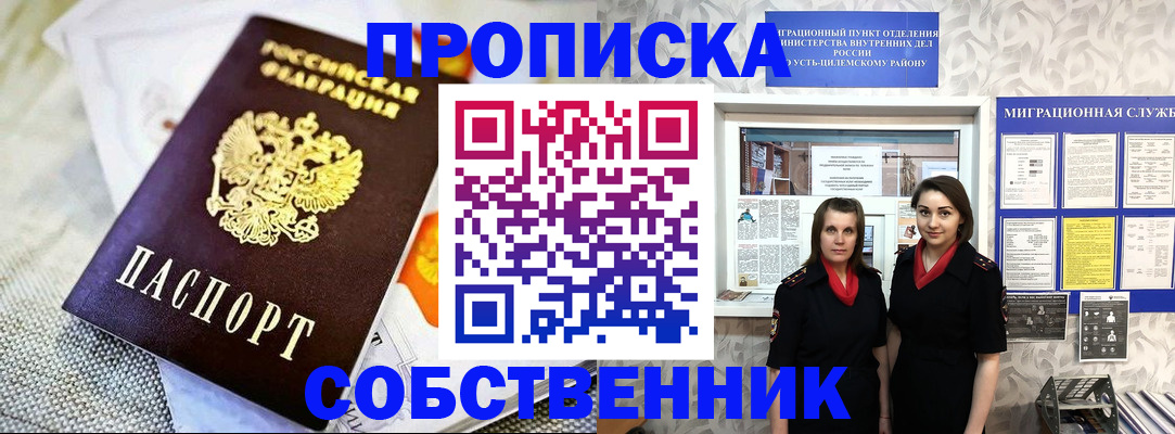 пропишу в квартире в Шимановске